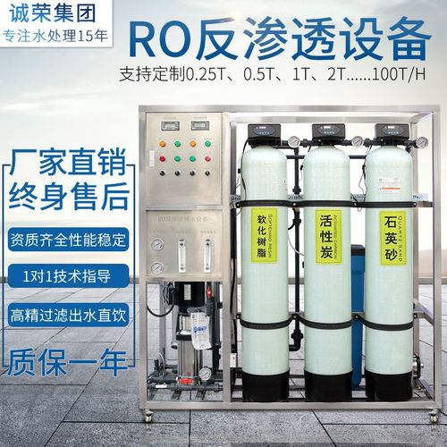 ro反渗透纯水设备工业水处理机器软化水纯净水设备制造厂家